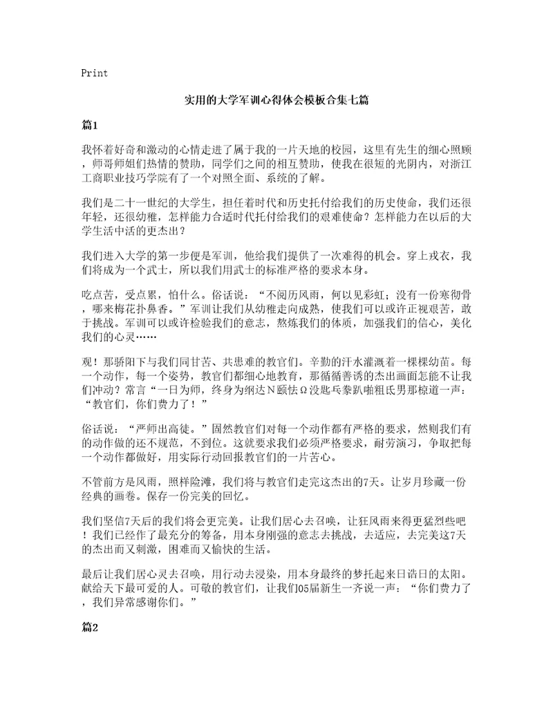 实用的大学军训心得体会模板合集七篇