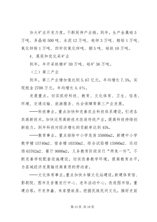 副县长报告国民经济发展讲话.docx