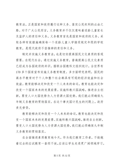 教育法学习心得体会.docx