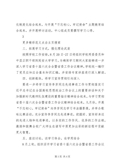 学习省委十届六次全会暨省委工作会议精神心得体会：以创新为核心激活第一动力精选.docx