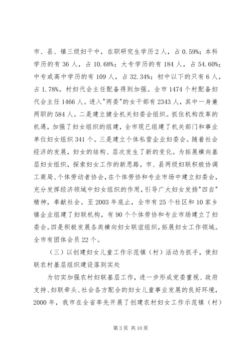 固本强基增强活力妇联基层组织建设抓出实效 (3).docx