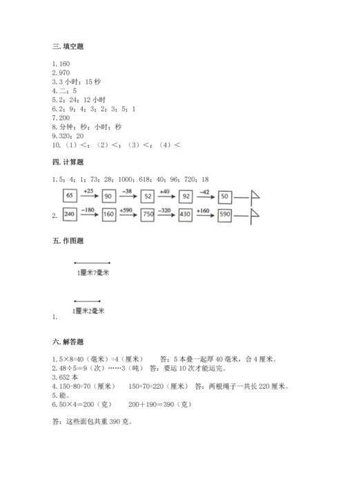 人教版三年级上册数学期末测试卷附完整答案【夺冠】.docx