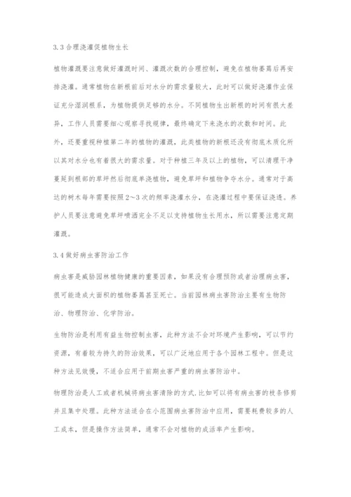 园林绿化工程的施工管理与养护技术探讨.docx