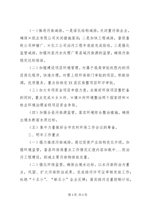 县环保局重点工作情况汇报.docx