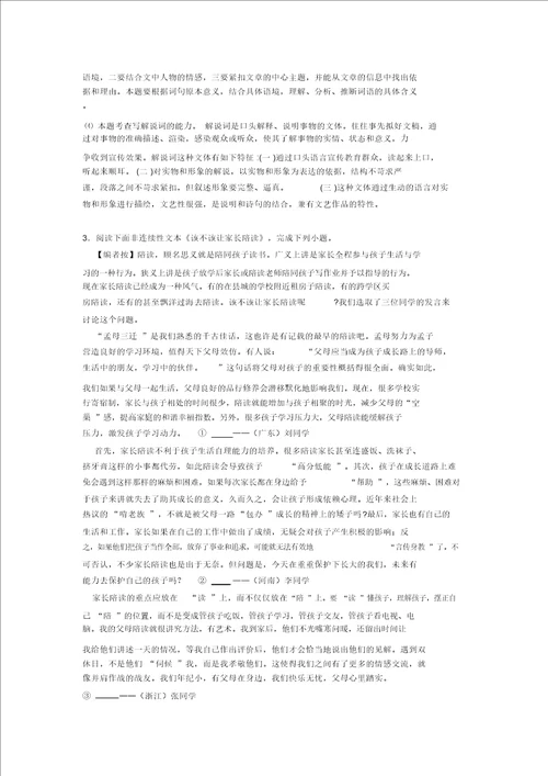 七年级下学期语文非连续性文本阅读专项训练含答案