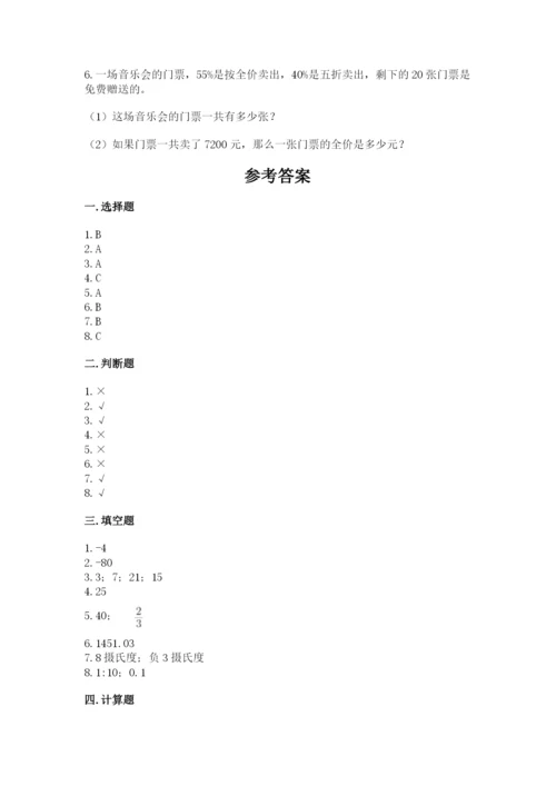 人教版六年级下册数学期末测试卷及参考答案（新）.docx