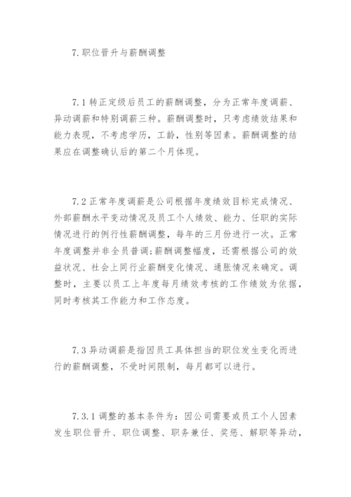 公司薪酬管理规章制度.docx