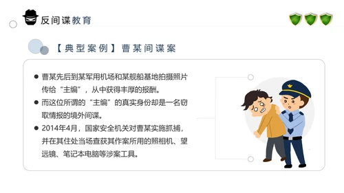 2020全民国家安全反间谍教育知识PPT
