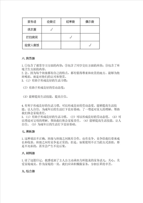 部编版四年级上册道德与法治期中测试卷含答案黄金题型