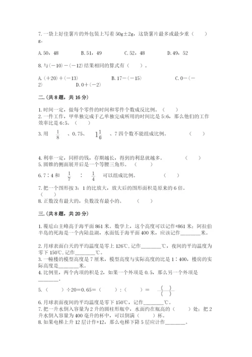 小学数学六年级下册竞赛试题含答案【名师推荐】.docx