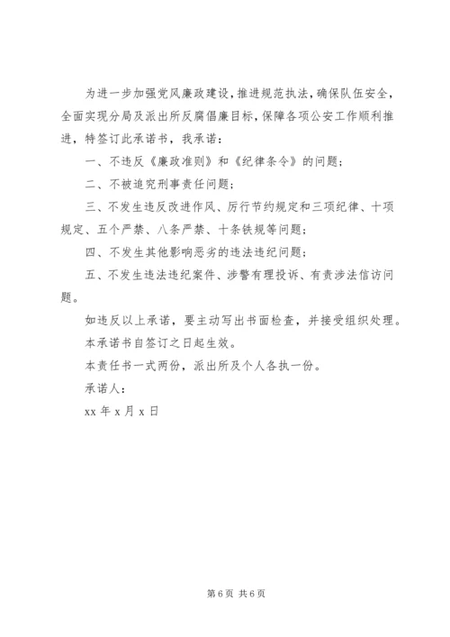 公安民警岗位承诺书 (2).docx