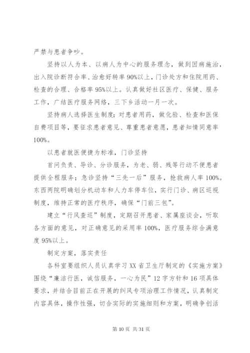 医院医德医风建设实施方案 (2).docx