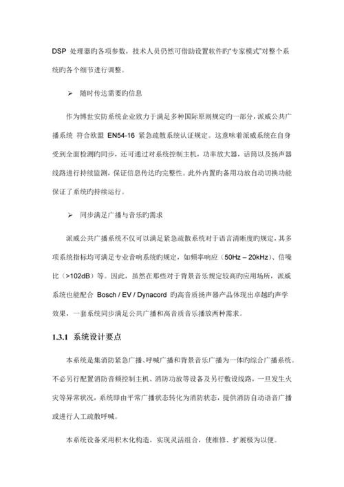 公共广播系统方案.docx