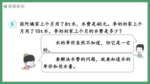 新人教版数学六年级下册4.3.5  用比例尺解决问题课件