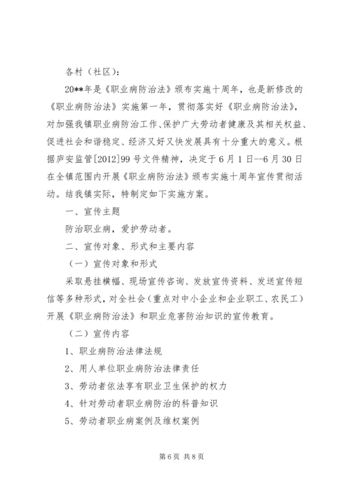 职业病防治法宣传周宣传方案 (2).docx