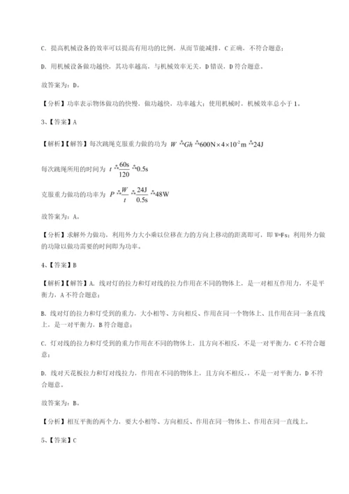 滚动提升练习重庆市实验中学物理八年级下册期末考试定向测试试卷（含答案详解）.docx