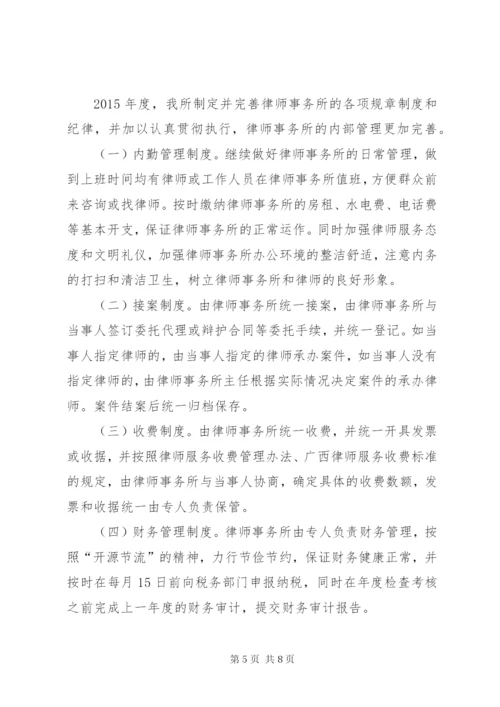 XX年度律师事务所年度执业情况报告.docx