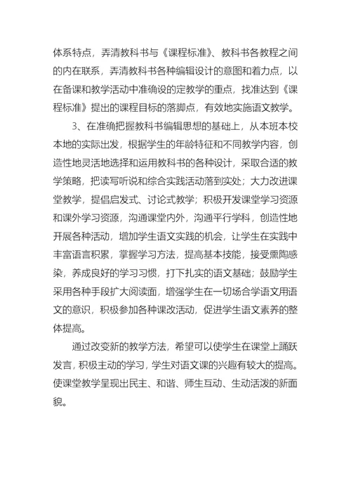 暑期语文教师培训学习心得体会