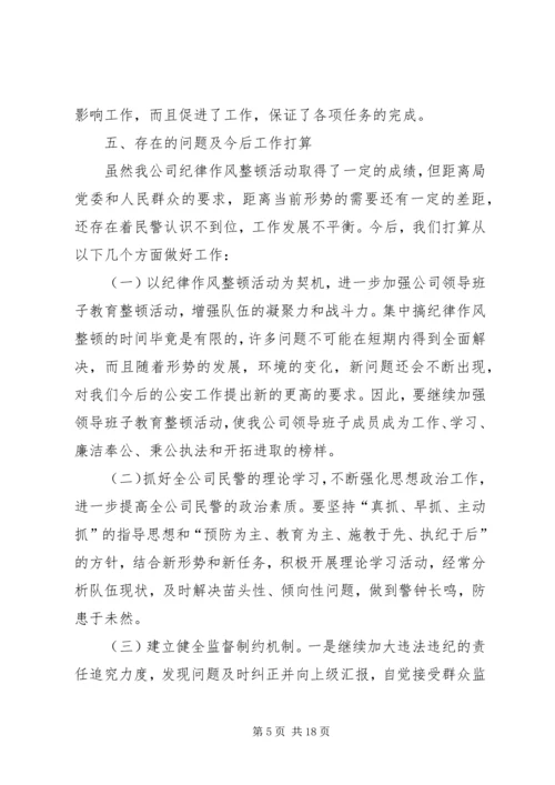 交警岚山大队队伍建设和纪律作风整顿活动阶段总结.docx