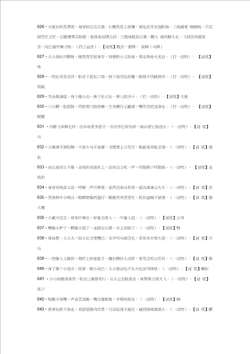 儿童谜语大全附答案