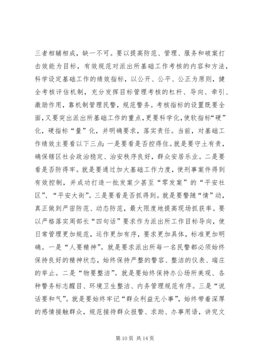 关于切实加强派出所基础工作的现实思考.docx