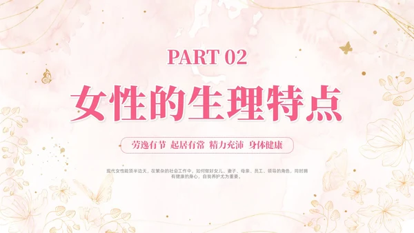 女性养生讲座水彩粉色烫金花卉鎏金人物