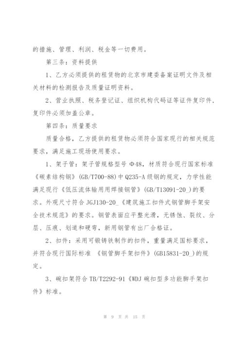 经典的外架租赁合同范本.docx