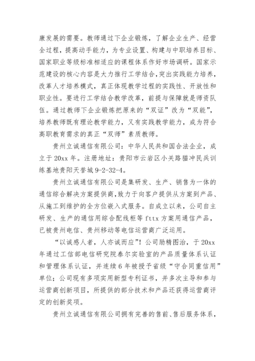 最新教师下企业实践报告总结(4篇).docx