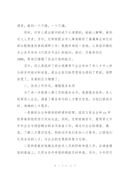 机关人事个人工作总结三篇.docx