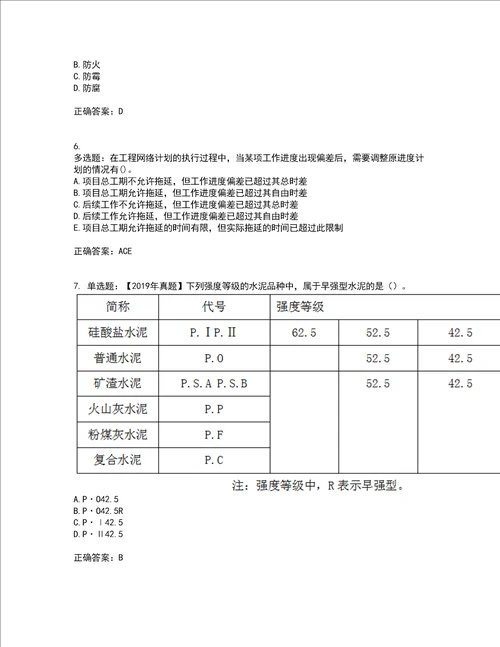 二级建造师建筑工程管理与实务考前难点 易错点剖析押密卷附答案81