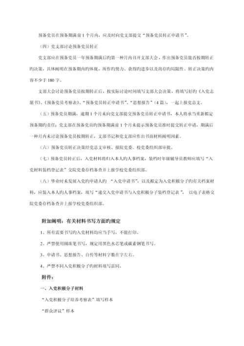 本科生党员发展标准流程.docx