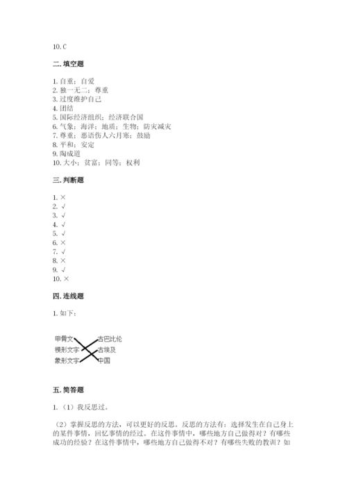 部编版六年级下册道德与法治期末测试卷附参考答案ab卷.docx