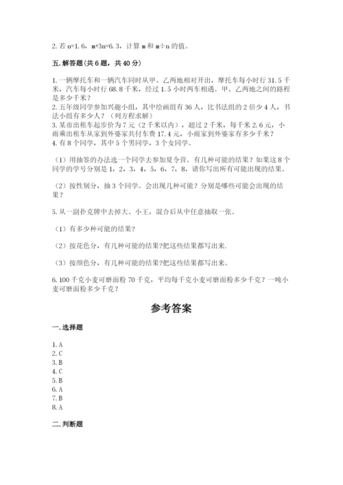 小学五年级上册数学期末考试试卷附答案（考试直接用）.docx