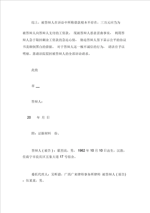 民事答辩状格式范文借款民事答辩状范文3篇