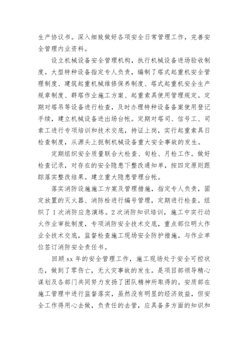 最新建筑安全员工作总结.docx