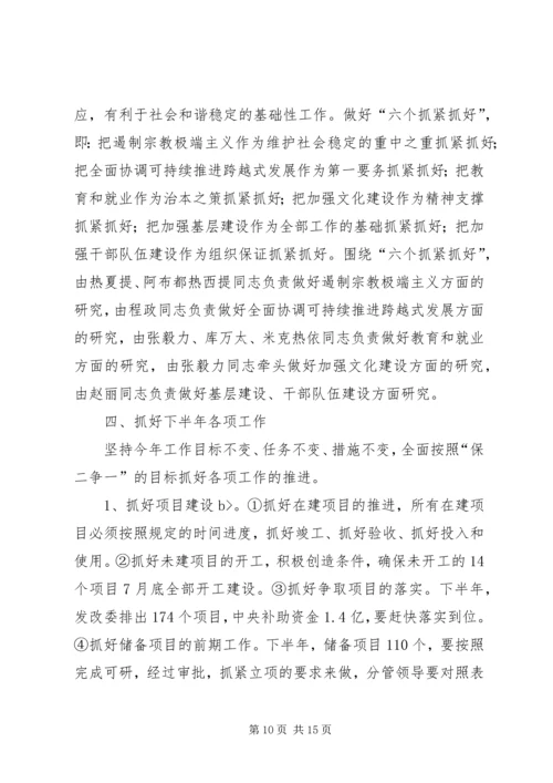 县党政干部大会讲话 (2).docx