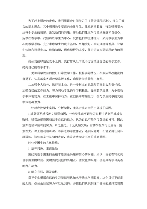 英语教师演讲稿(15篇).docx