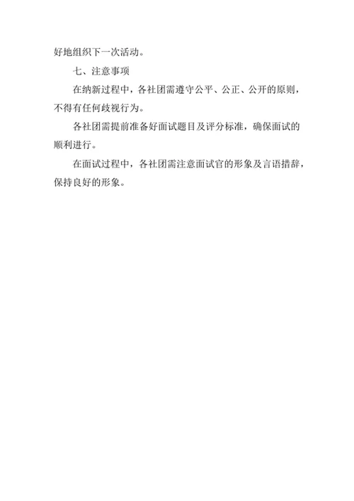 社团纳新策划方案