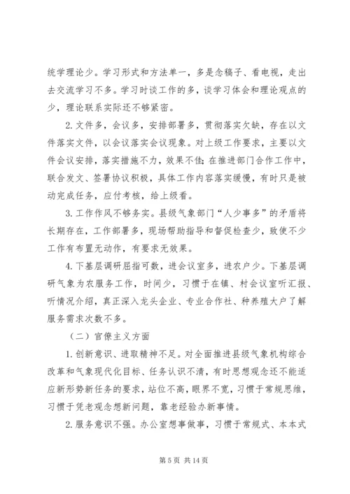 气象局领导班子党的群众路线教育实践活动对照检查材料 (2).docx