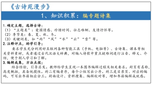 专题03 综合性学习 口语交际【考点串讲PPT】-2023-2024学年八年级语文下学期期中考点大串