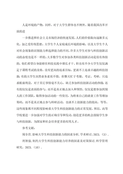 影响大学生科技创新能力的因素分析