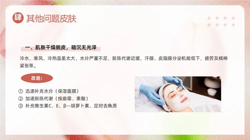 粉色简约美容知识培训大全PPT模板宣传PPT动态PPT