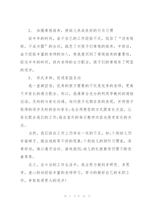 幼儿园安全总结10篇.docx