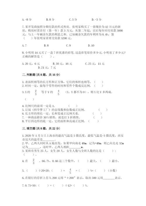 冀教版小升初数学模拟试卷附参考答案（基础题）.docx