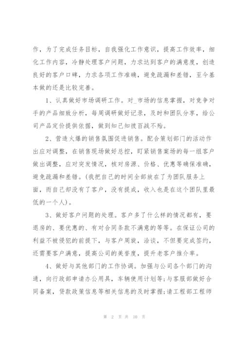 销售年终总结.docx