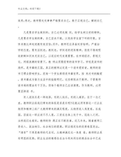 《致教师》心得体会例文5篇合辑.docx