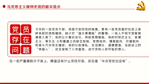 坚持党性原则涵养清风正气动态PPT模板