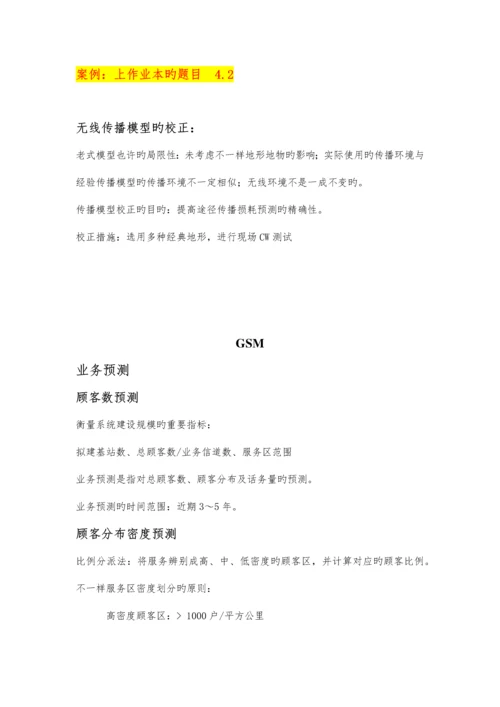 通信工程案例分析复习考点.docx