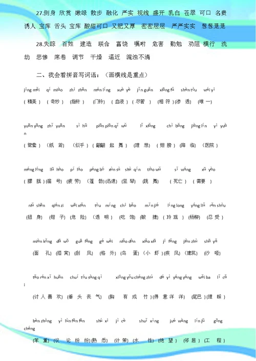 北师大版三年级下册语文期末复习要点