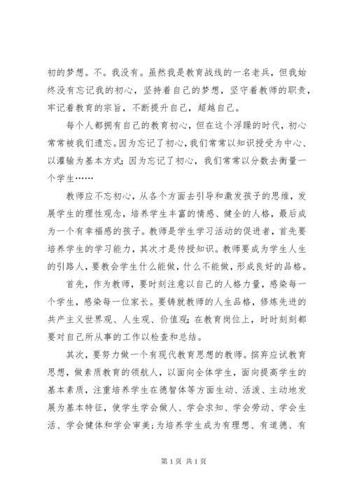 主题教育心得体会（教师）5则.docx
